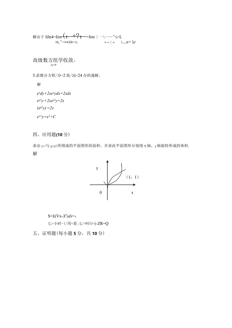 江西财经大学08-09C卷及答案.docx_第3页