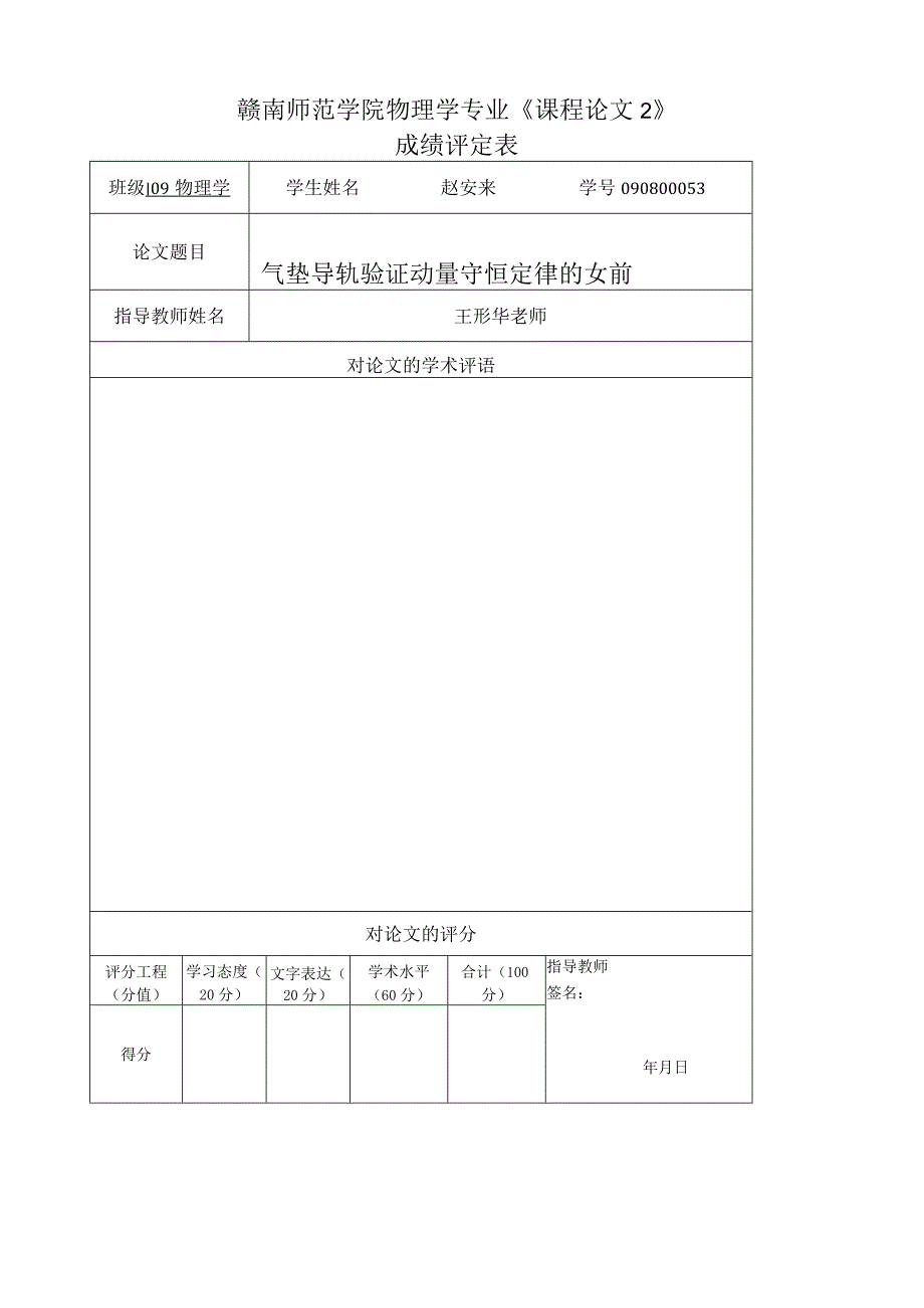 气垫导轨验证动量守恒定律的改进.docx_第1页