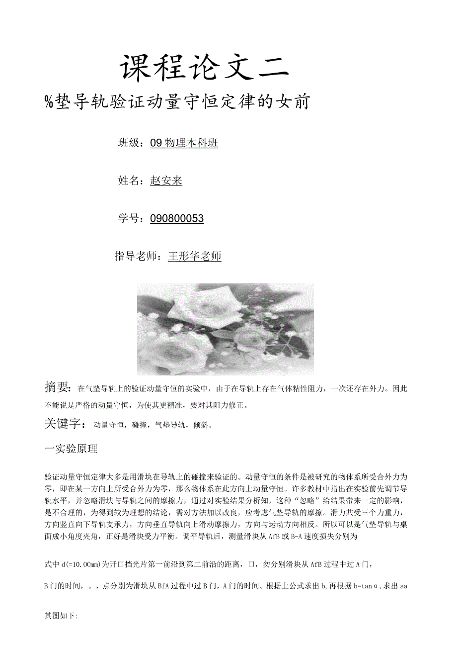 气垫导轨验证动量守恒定律的改进.docx_第2页