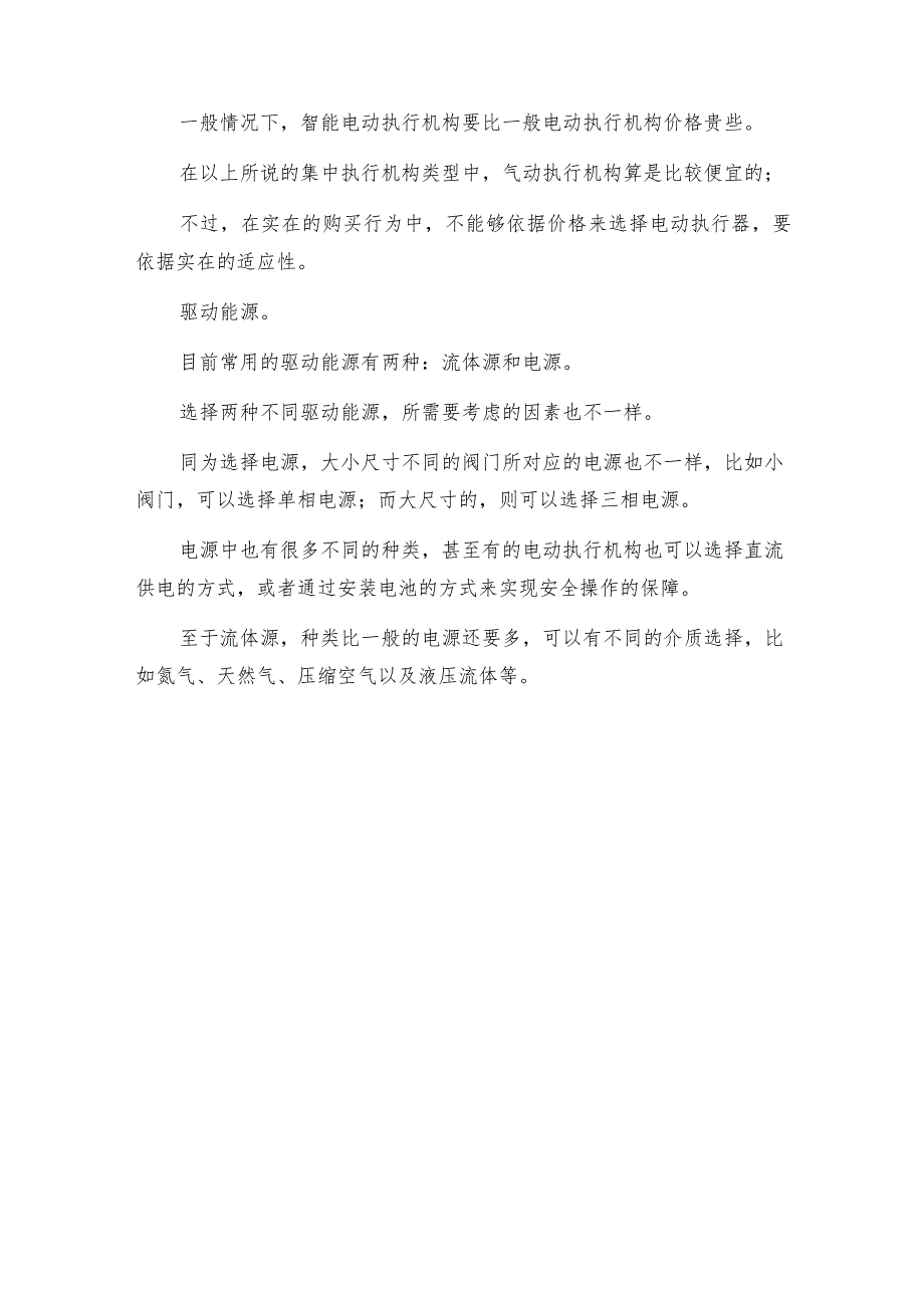 智能电动执行器的原理是怎样的电动执行器工作原理.docx_第3页