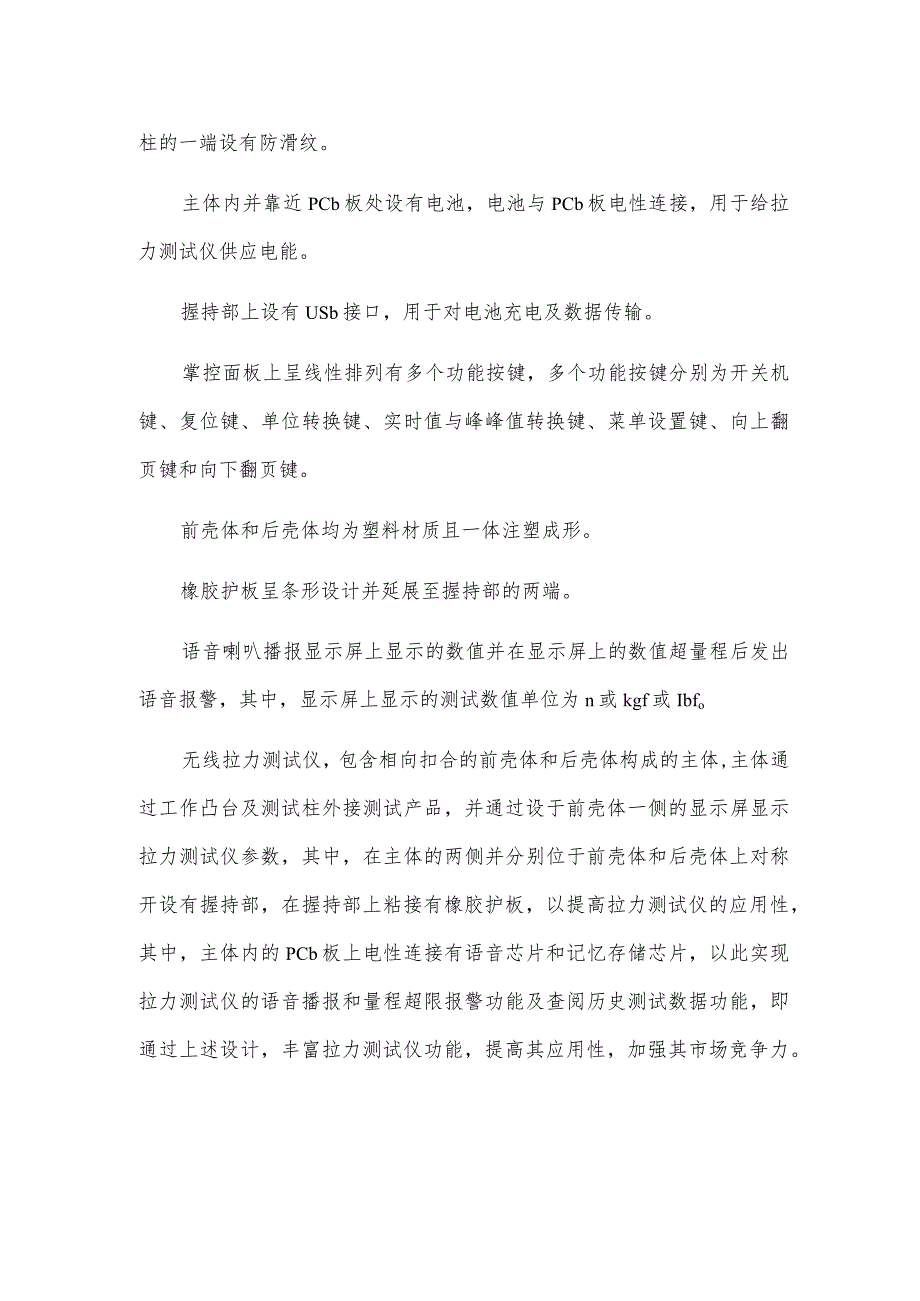 无线拉力计的制作方法.docx_第2页