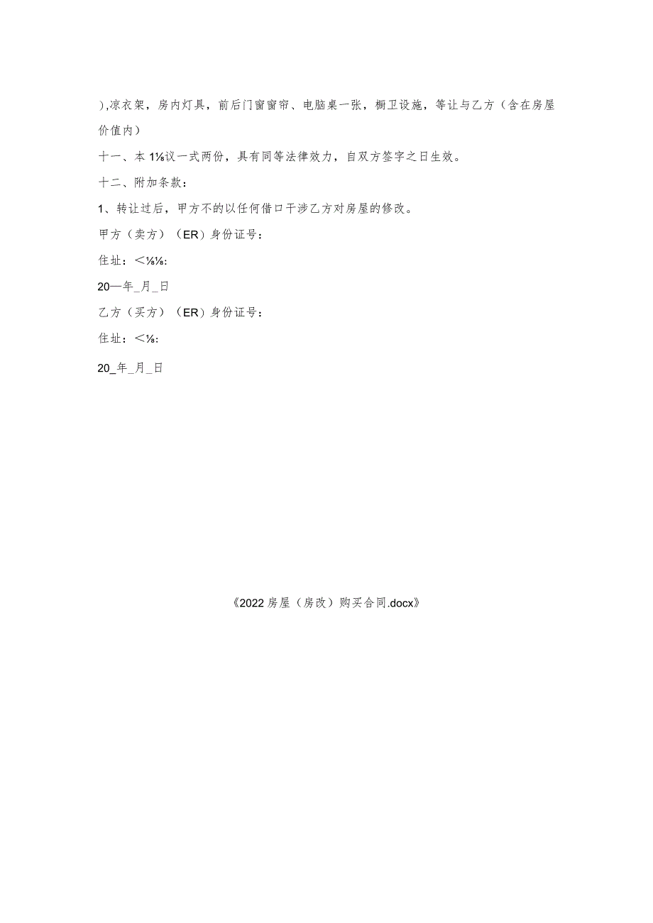 房屋（房改）购买合同.docx_第2页