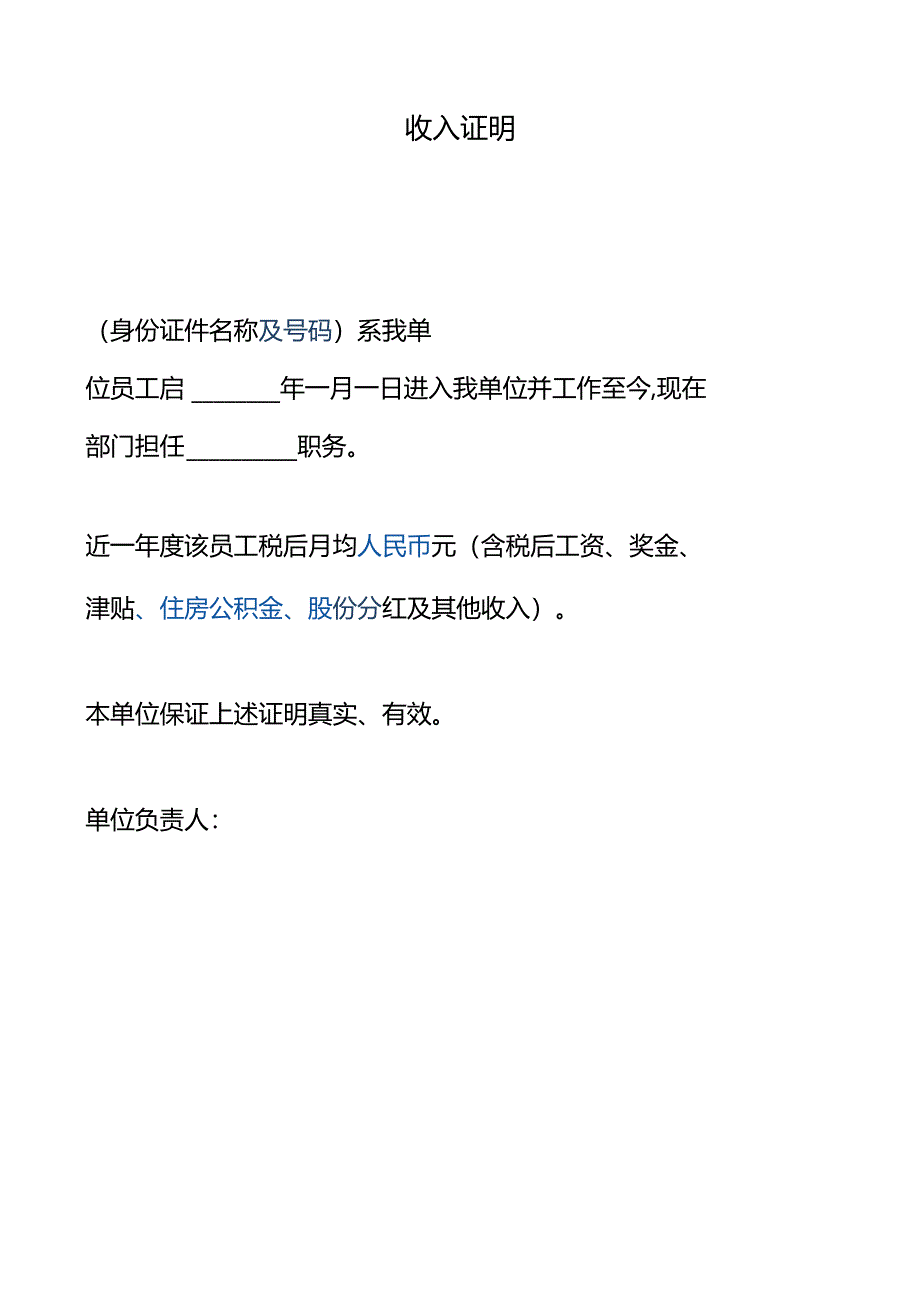 收入证明模板.docx_第1页