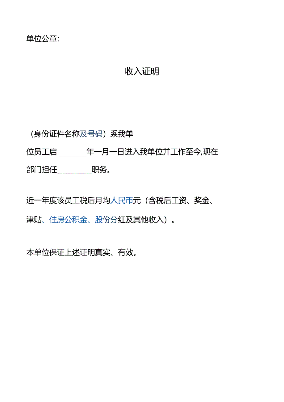 收入证明模板.docx_第2页