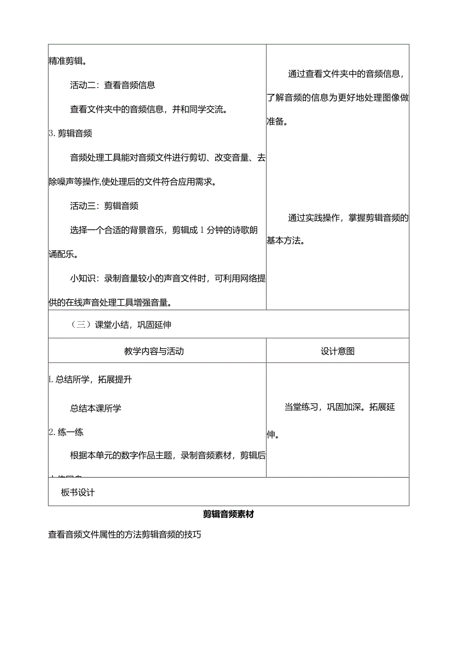 第8课剪辑音频素材教学设计三下信息科技浙教版.docx_第3页