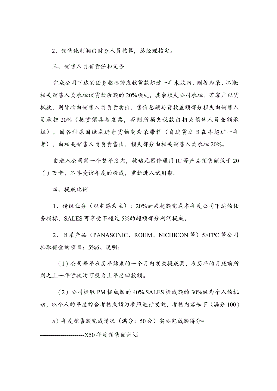 销售提成方案范文.docx_第2页