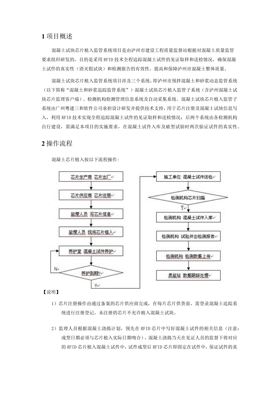 混凝土试块芯片植入操作指南.docx_第3页