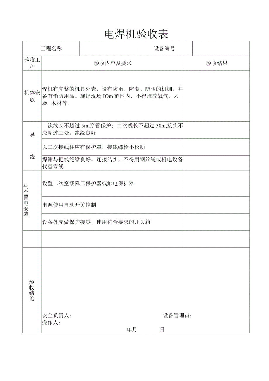 现场施工机具验收记录表.docx_第1页