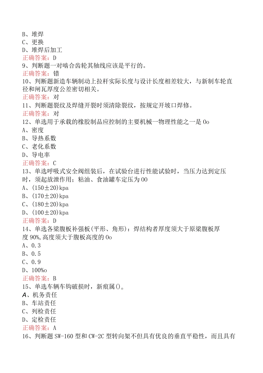 钳工技能考试：高级车辆钳工(货车)考试考点巩固.docx_第2页