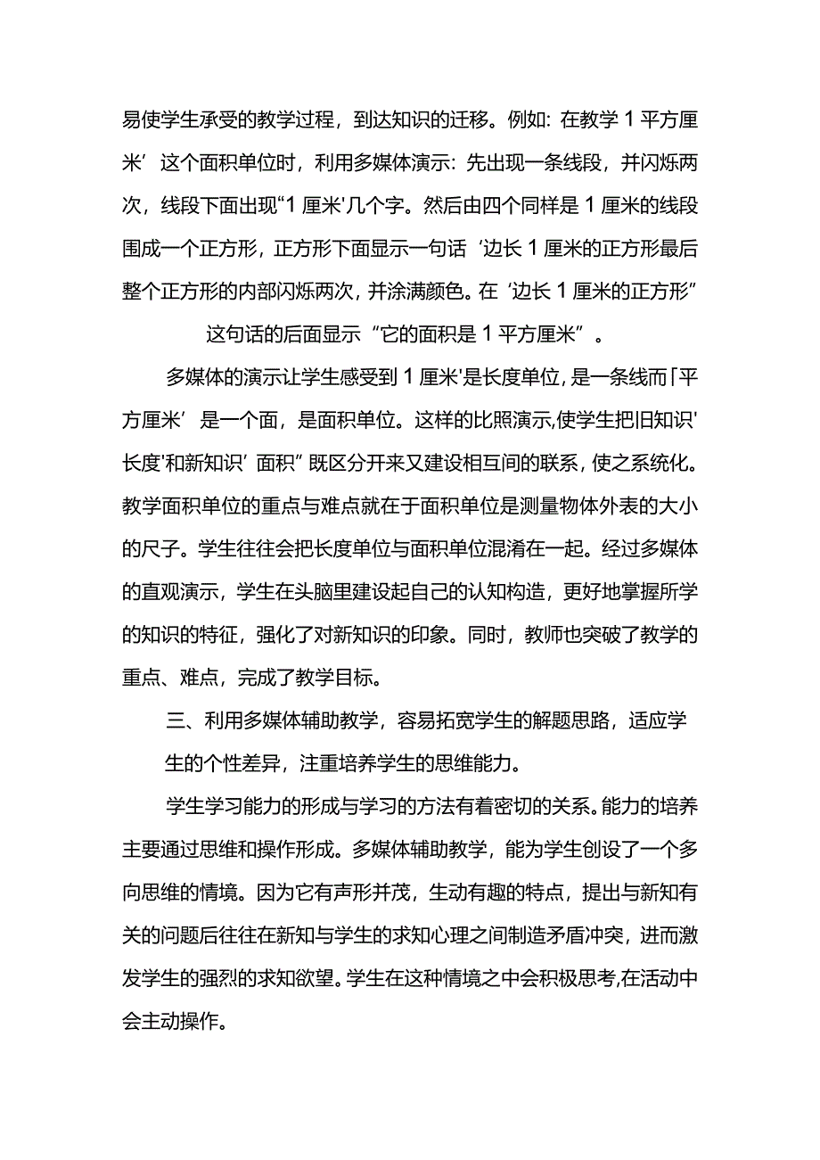 运用多媒体辅助教学的心得体会.docx_第3页