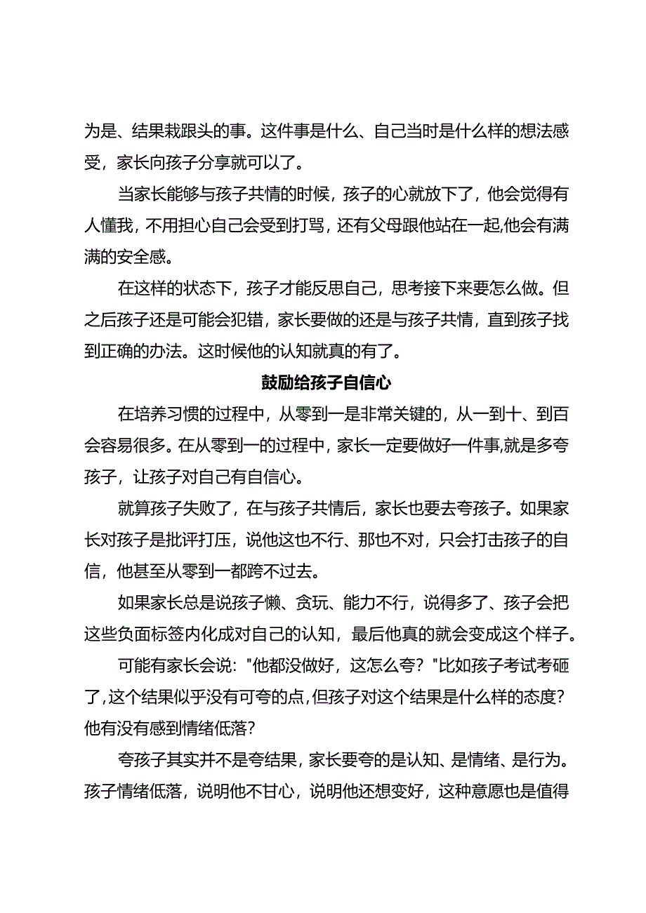 控制是没有用的这才是培养习惯的正确方式！.docx_第3页