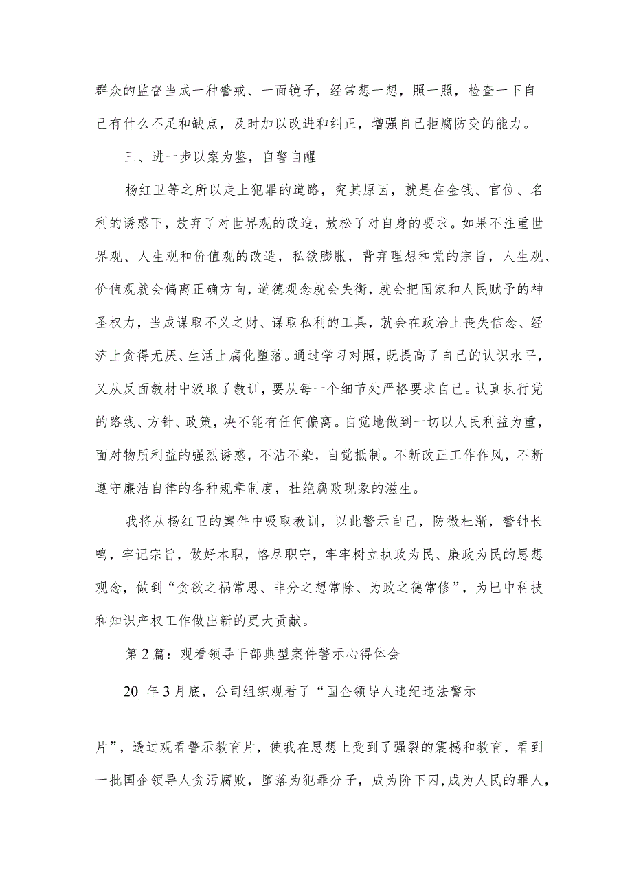 观看领导干部典型案件警示心得体会四篇.docx_第2页