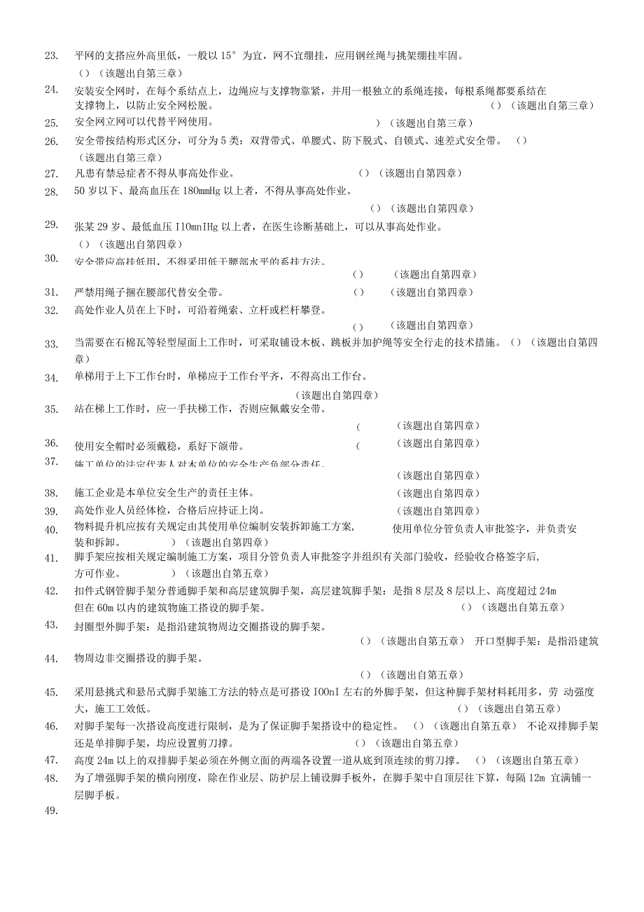 高空作业考试题库(附答案).docx_第2页