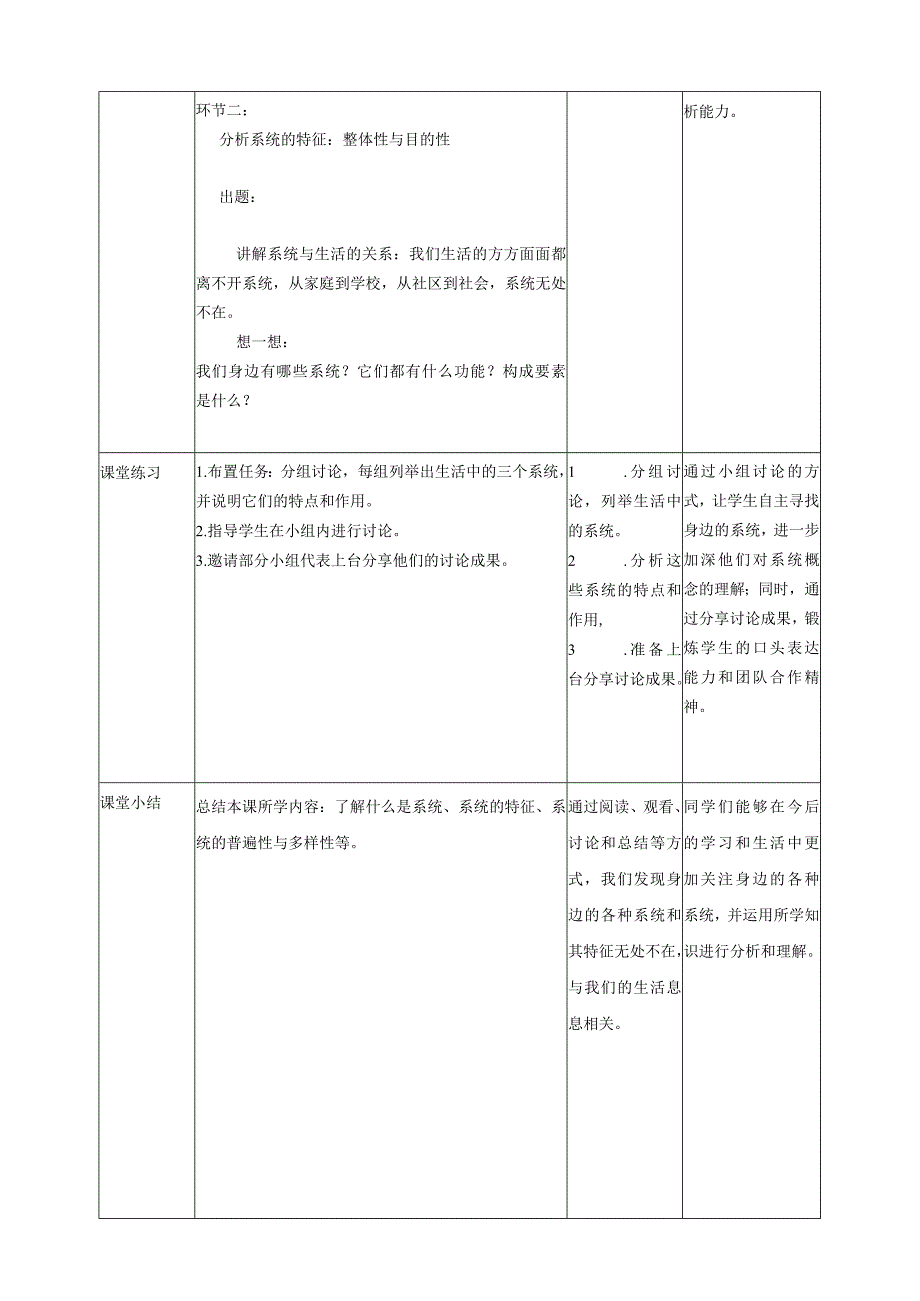 第1课身边的系统（教案）五年级下册信息技术浙教版.docx_第2页