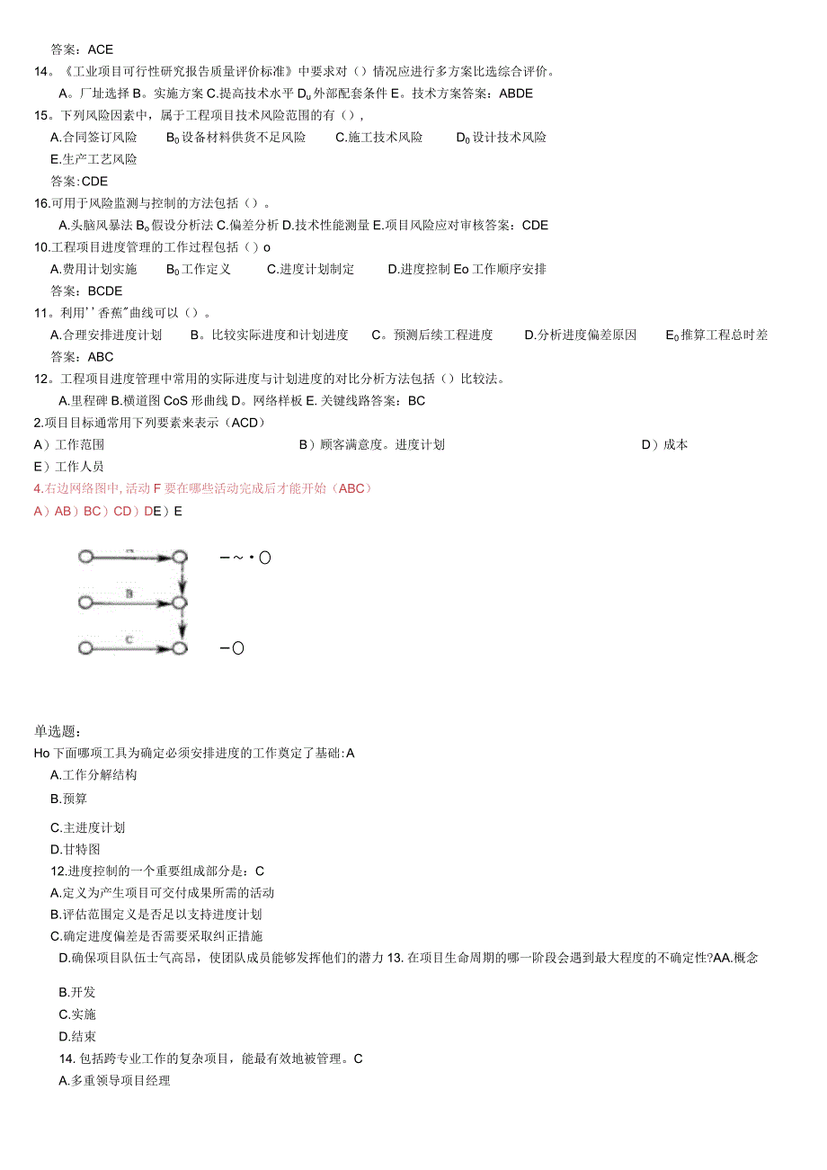 项目管理试题及答案精选.docx_第2页