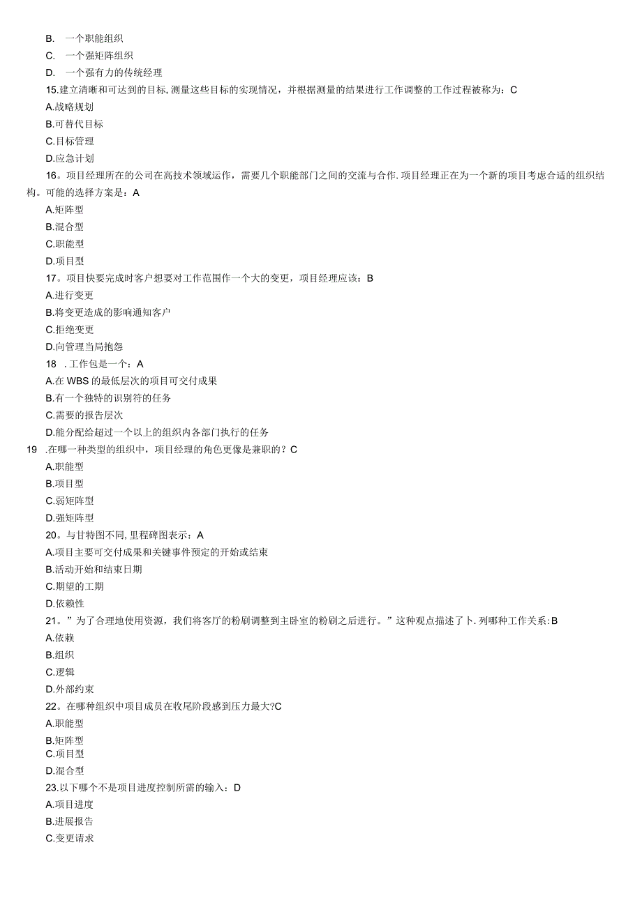 项目管理试题及答案精选.docx_第3页
