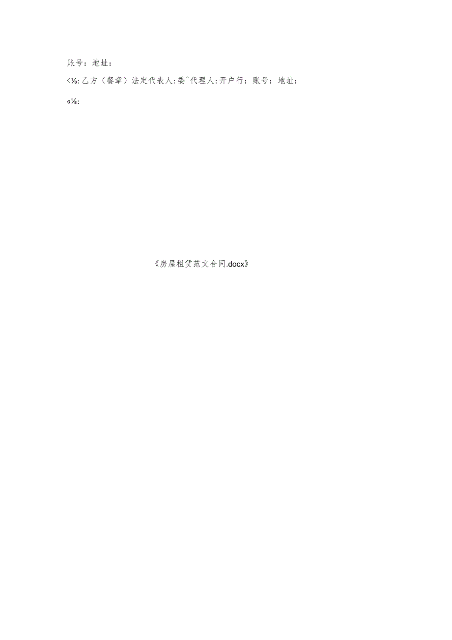 房屋租赁范文合同.docx_第3页