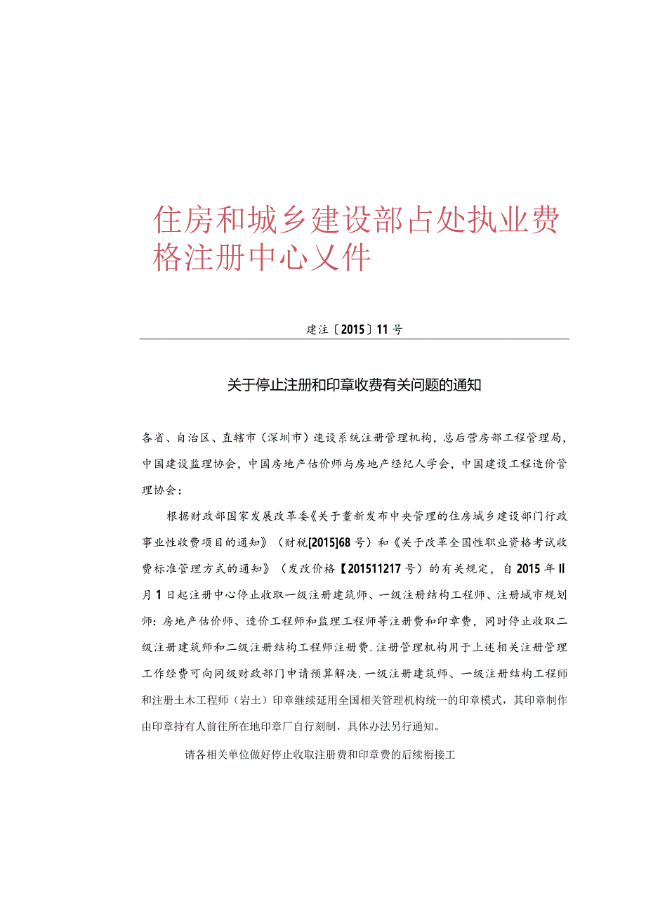 注册印章规格、样式.docx_第1页