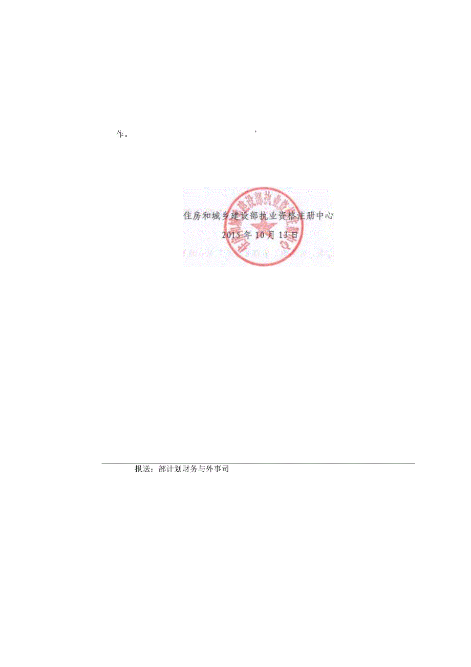 注册印章规格、样式.docx_第2页