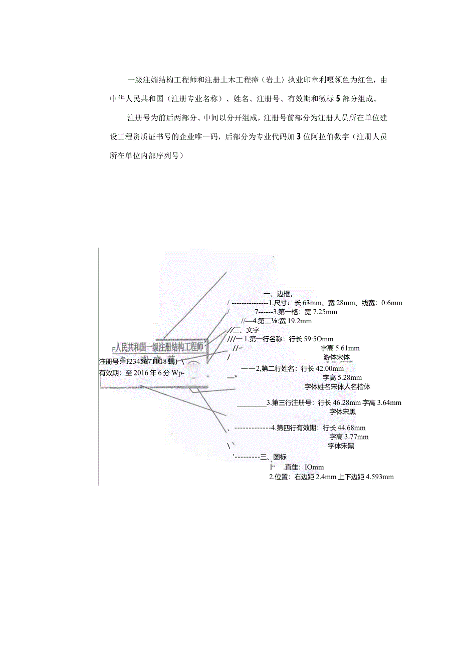 注册印章规格、样式.docx_第3页