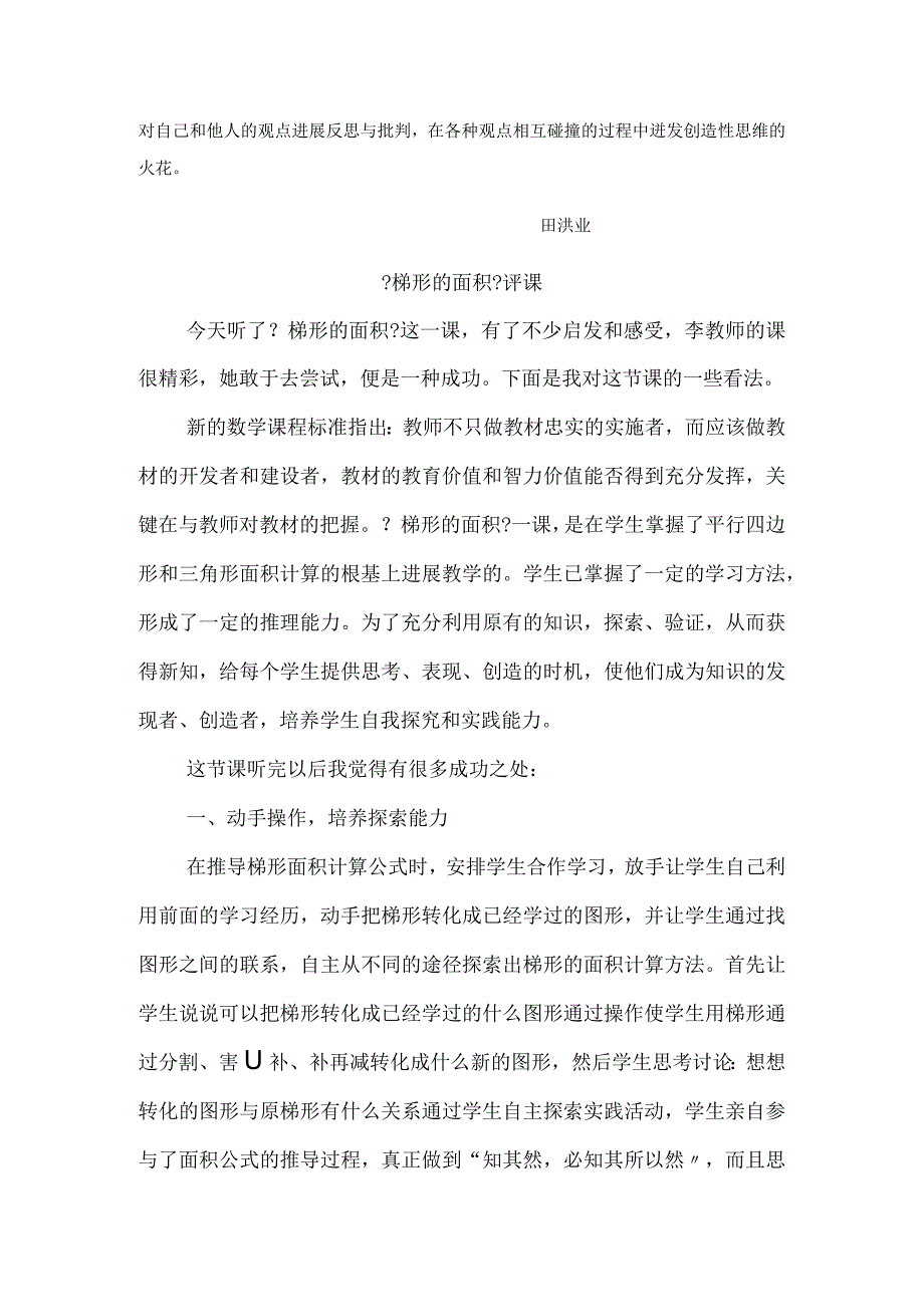 梯形面积的计算评课.docx_第3页