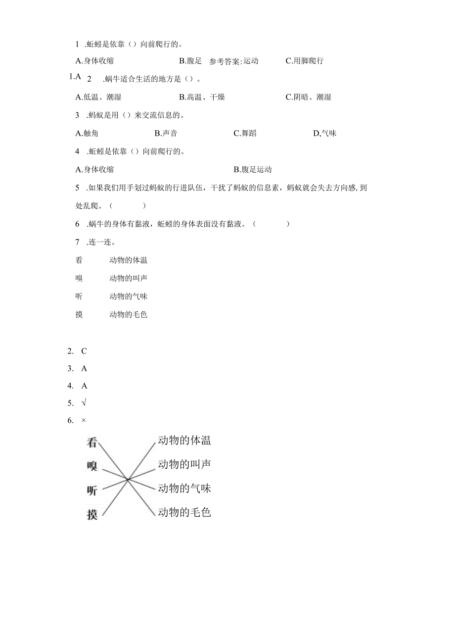 粤教版科学三年级上册4-草地里的小动物练习.docx_第1页