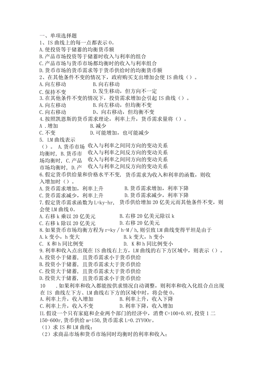 江西财经大学题目11.docx_第1页