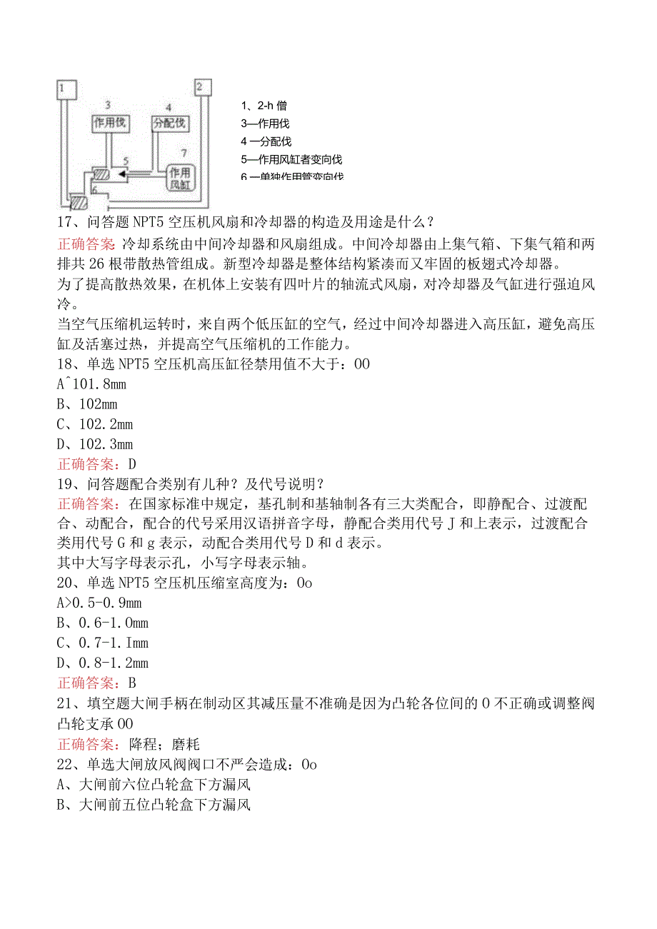 钳工技能考试：初级内燃机车制动钳工试卷（强化练习）.docx_第3页