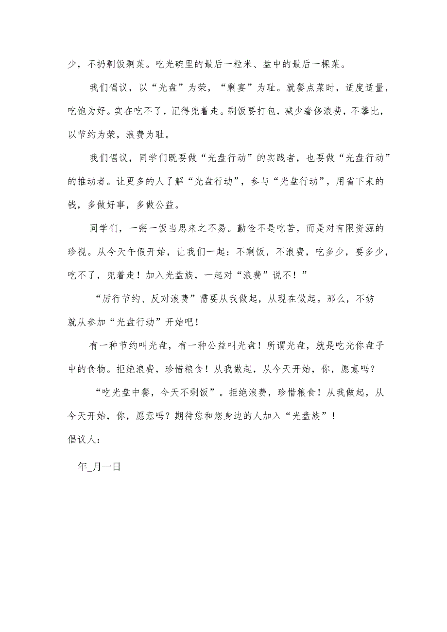 推荐小学生文明倡议书.docx_第2页