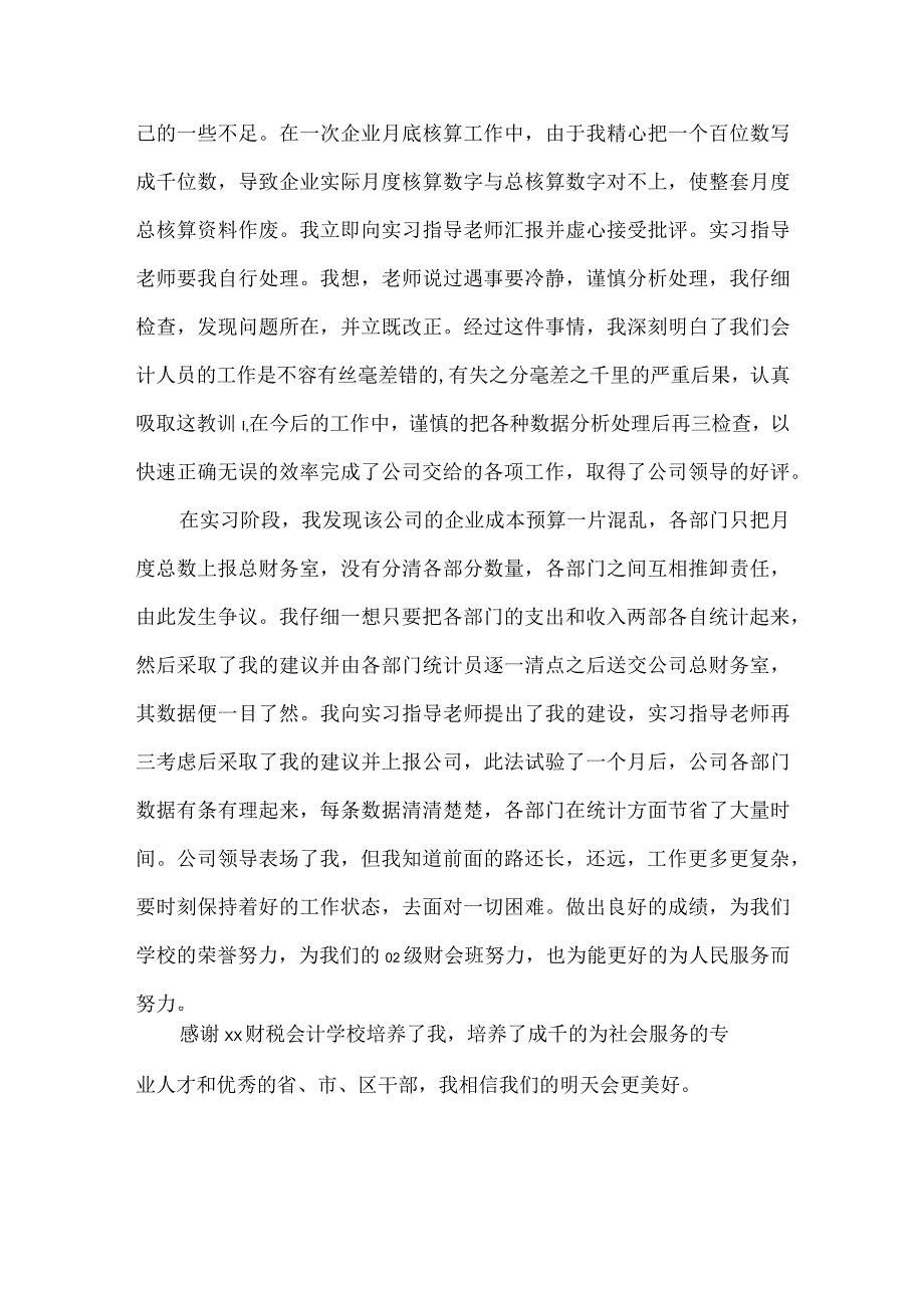 财税专业毕业实习报告.docx_第2页