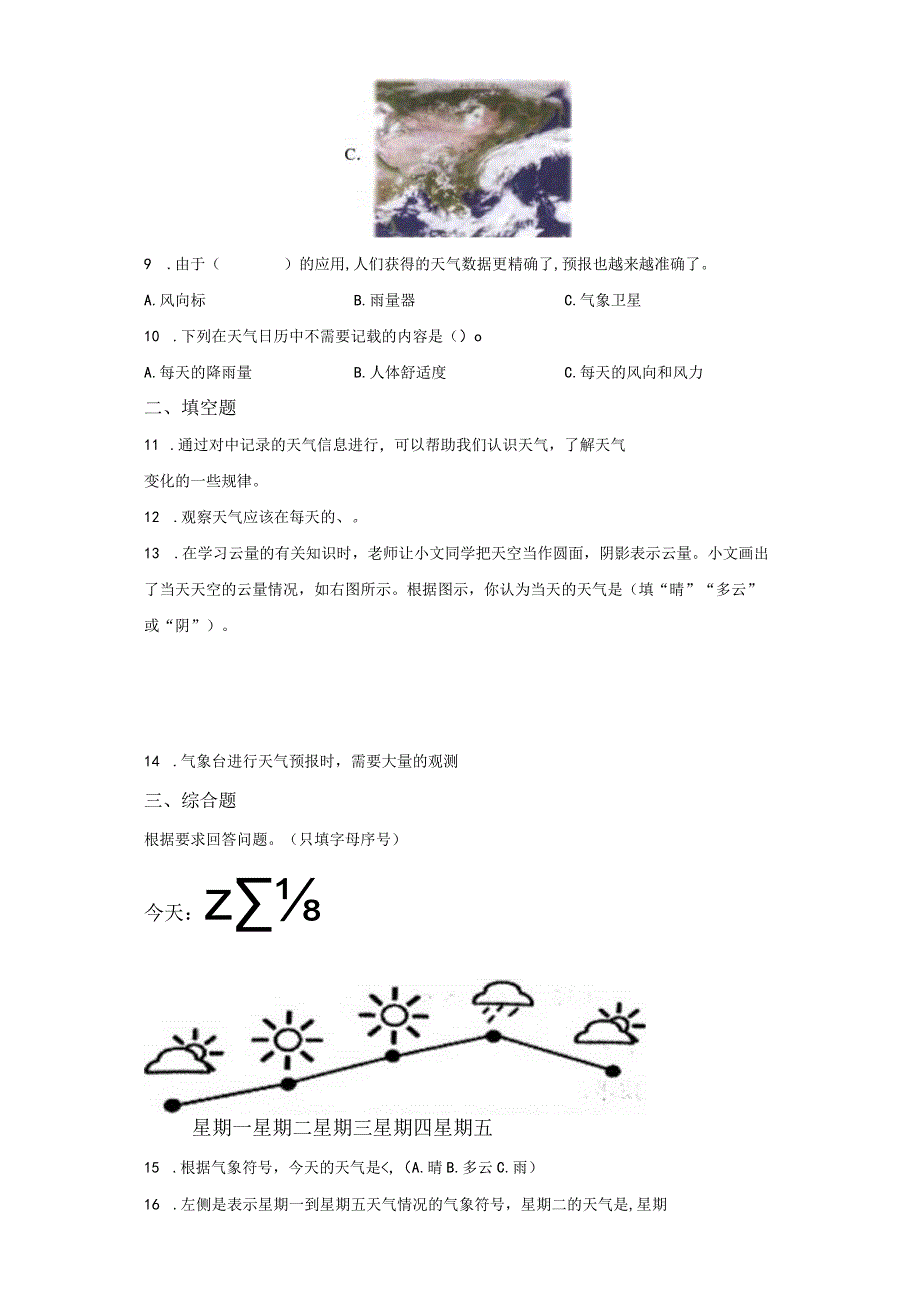 粤教版科学三年级下册20小小气象员练习.docx_第2页