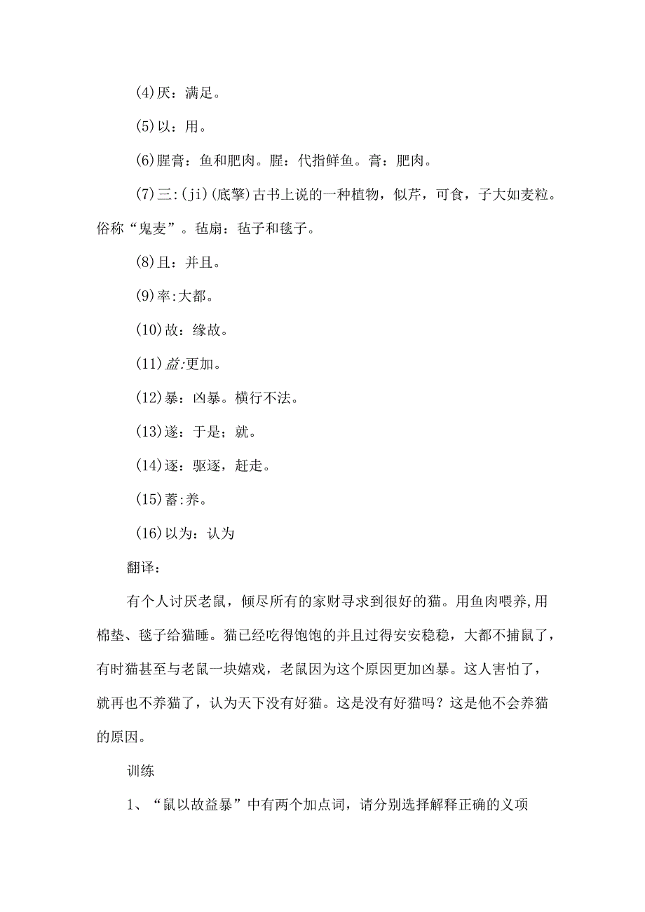 每日文言文.docx_第3页