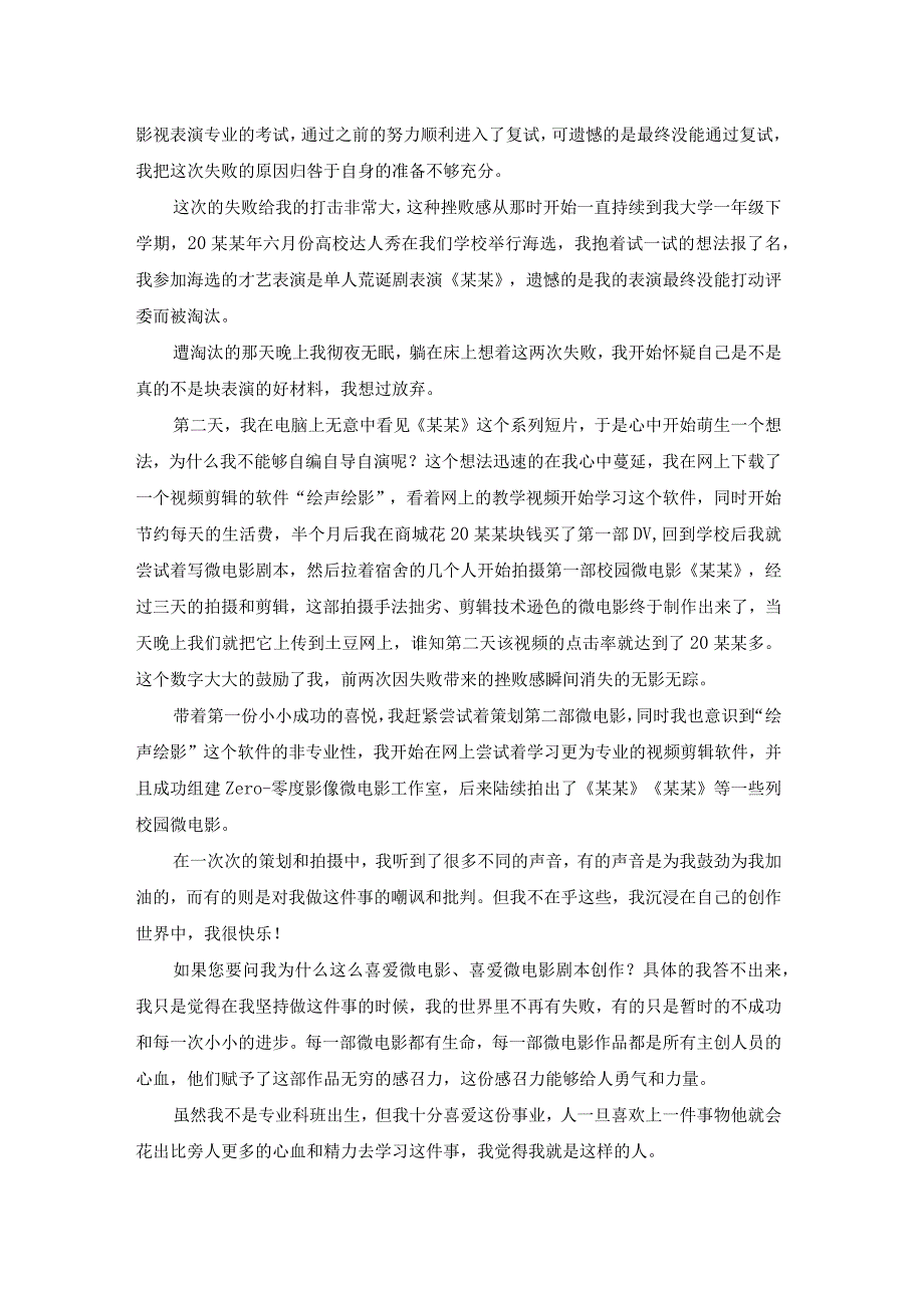 面试自我介绍简单大方优秀10篇.docx_第3页