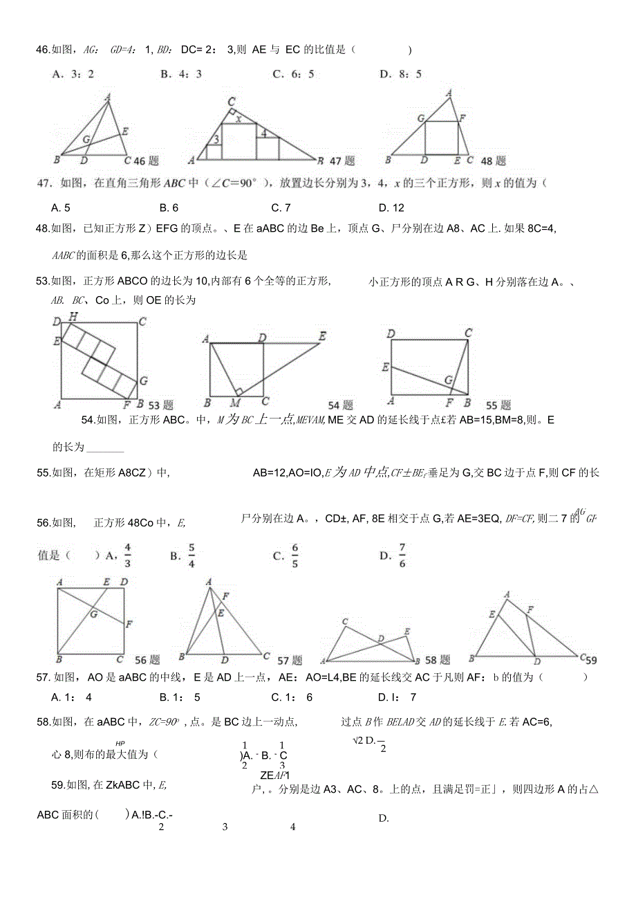 相似、整章复习（含圆）.docx_第2页