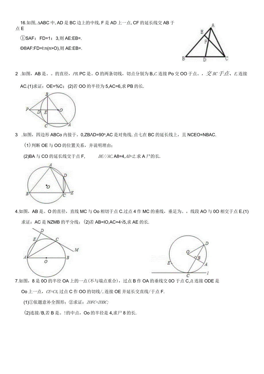 相似、整章复习（含圆）.docx_第3页