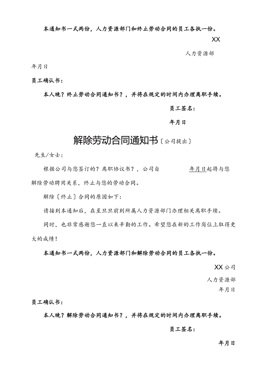 解除劳动合同模板(全套)范本.docx_第2页