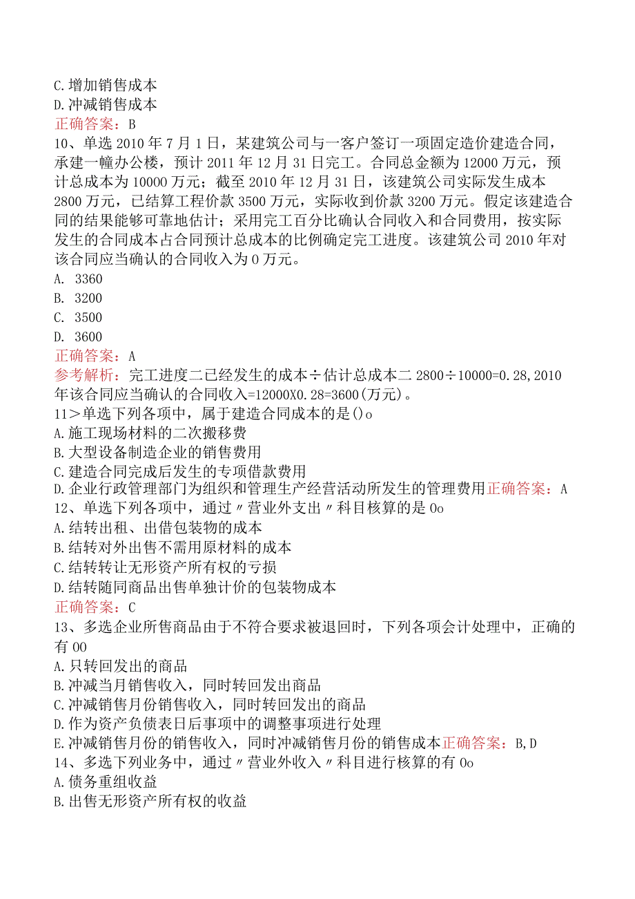 财务会计：收入、费用和利润（最新版）.docx_第3页