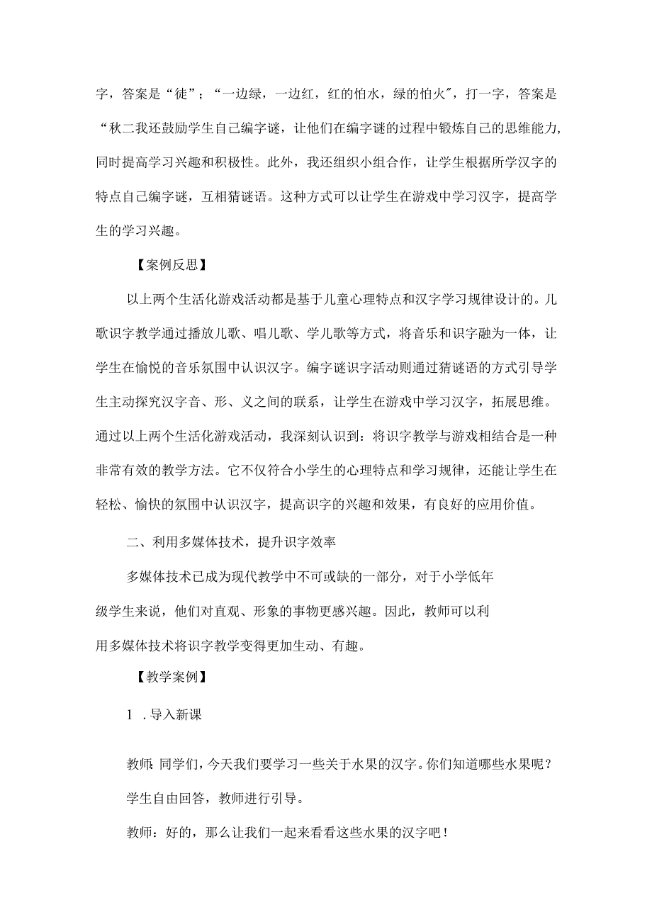 让识字教学回归儿童的生活：小学低年级识字教学生活化.docx_第2页