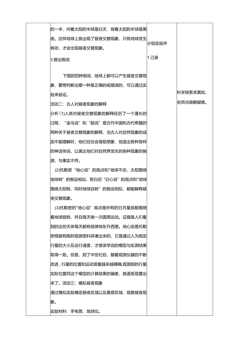 苏教版科学五下9昼夜交替教案.docx_第2页