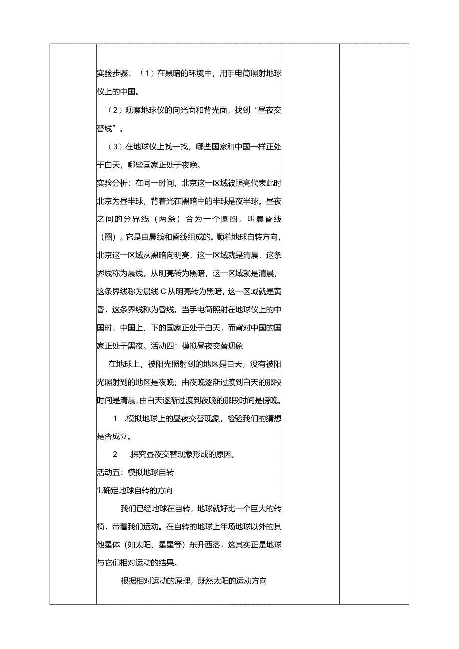 苏教版科学五下9昼夜交替教案.docx_第3页