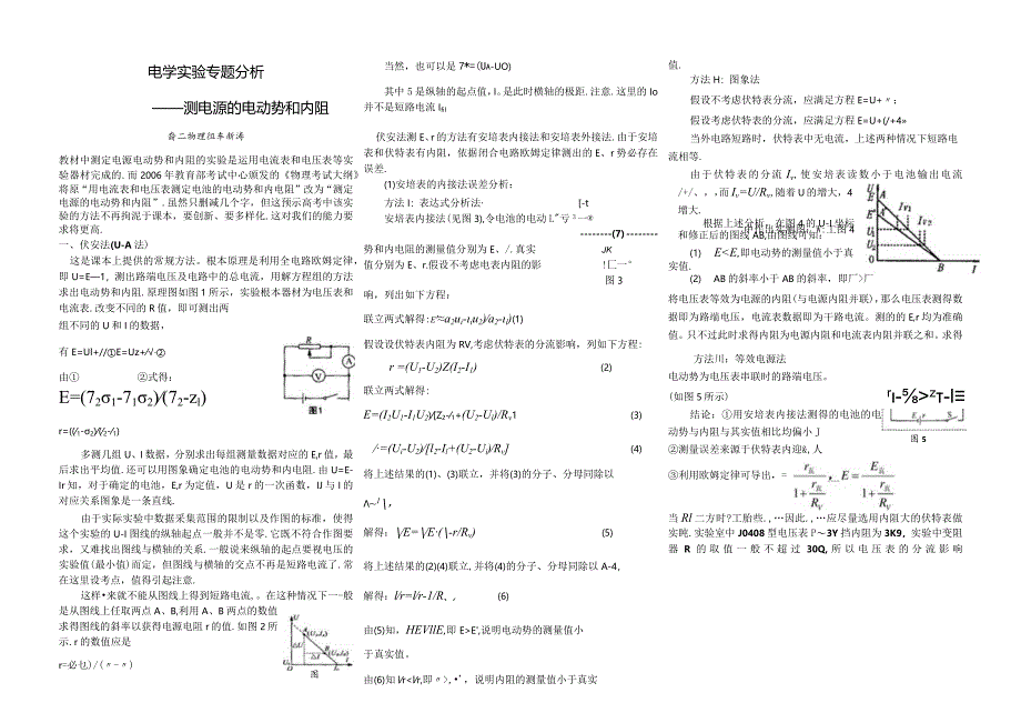 测电源的电动势和内阻误差分析.docx_第1页