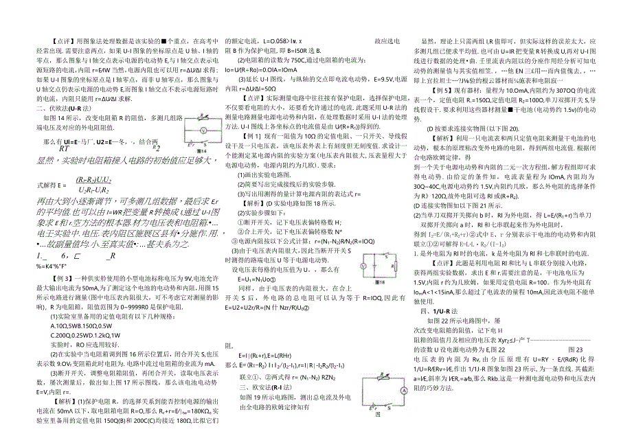 测电源的电动势和内阻误差分析.docx_第3页