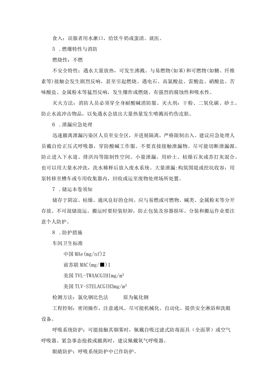 硫酸、盐酸产品包装说明和使用说明书模板.docx_第2页