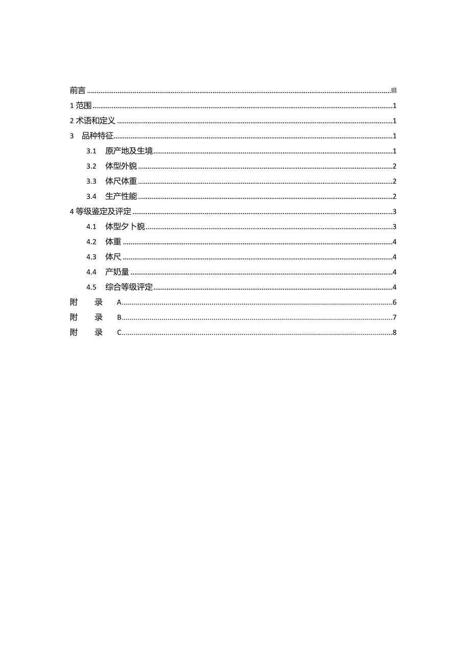 改则牦牛.docx_第2页