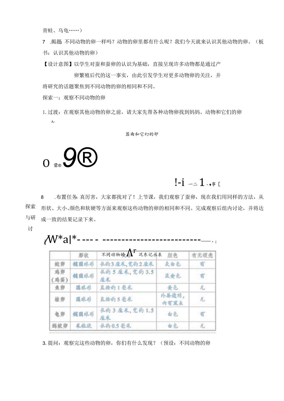 教科版三年级下册科学认识其他动物的卵教案.docx_第2页