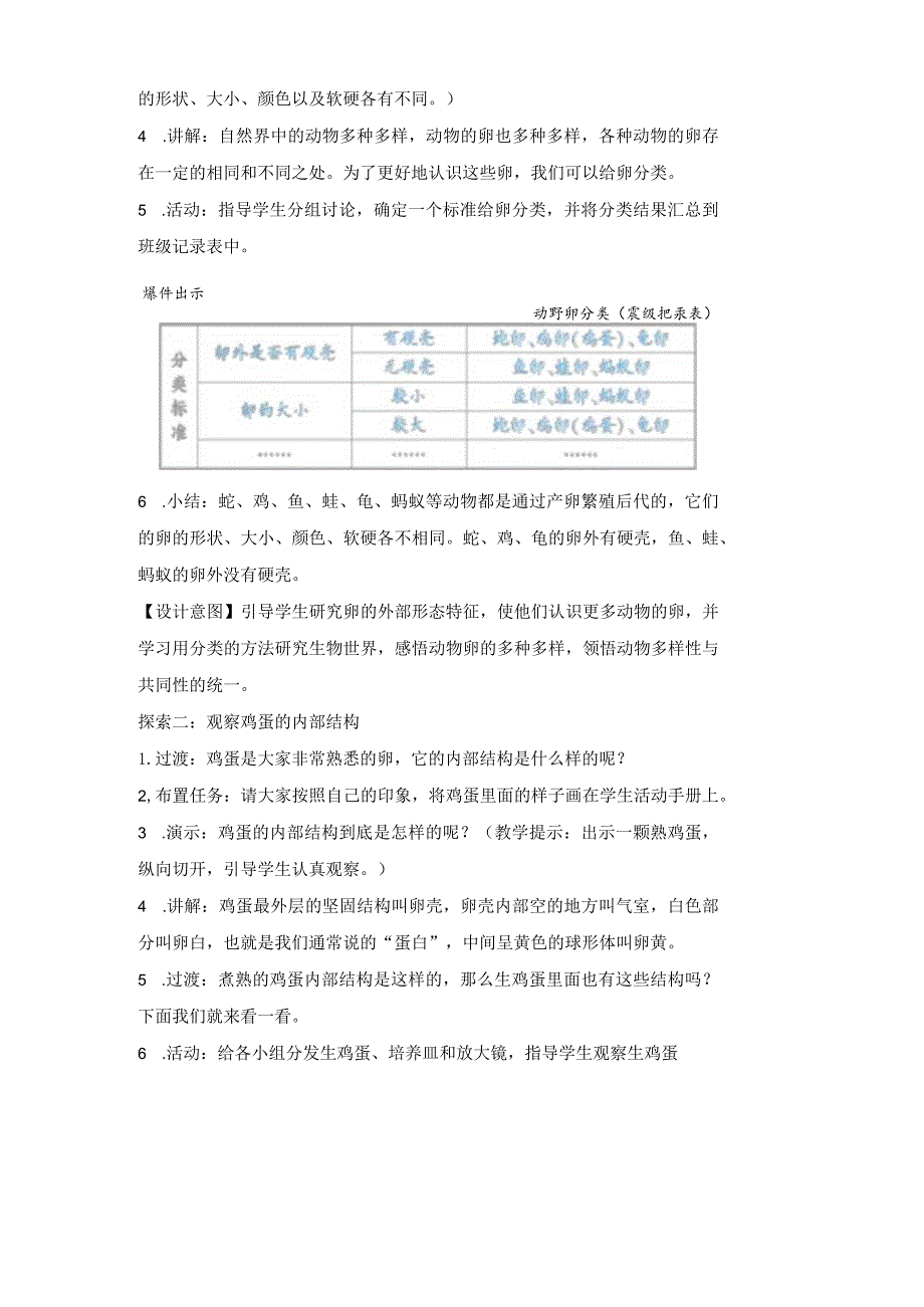 教科版三年级下册科学认识其他动物的卵教案.docx_第3页