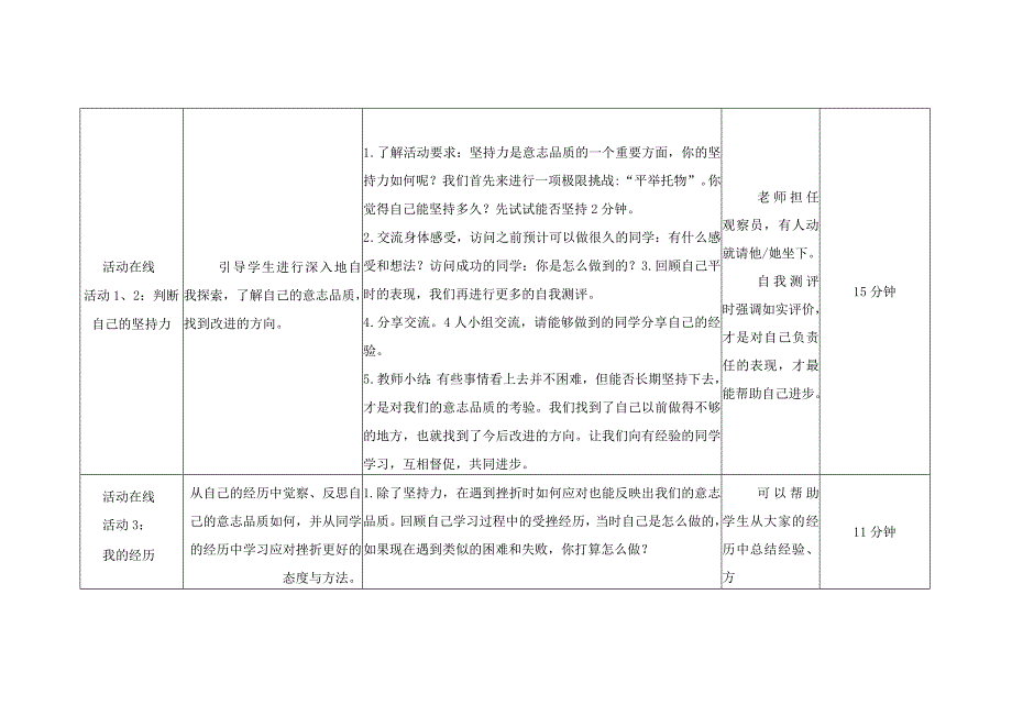 苏科版五年级心理健康教育下册第9课《成功贵在坚持》教案.docx_第3页