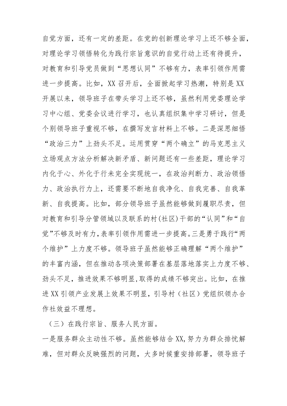 （乡镇班子）2024年度专题民主生活会对照检查（践行宗旨等6个方面）.docx_第3页