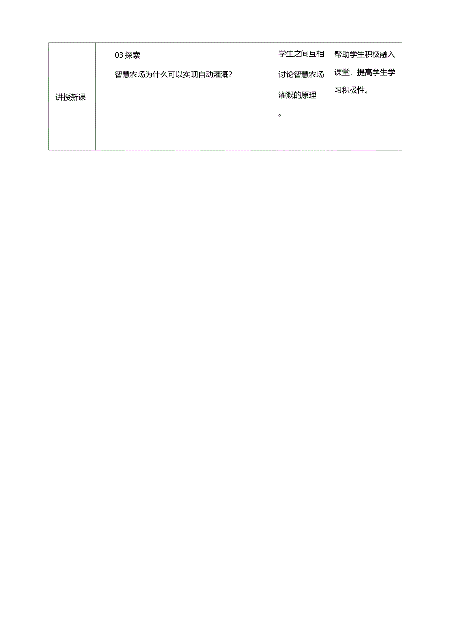 浙教版信息科技六年级下册全册教学设计教案.docx_第2页