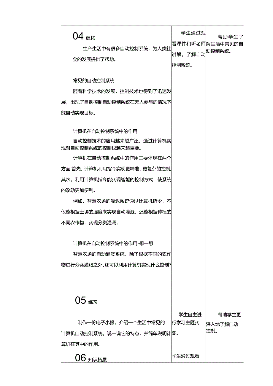 浙教版信息科技六年级下册全册教学设计教案.docx_第3页